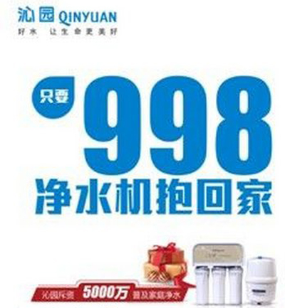 沁园净水器品牌五一促销活动:998元的沁园"风暴一号"